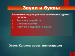 Викторина «в мире русского языка», слайд 3