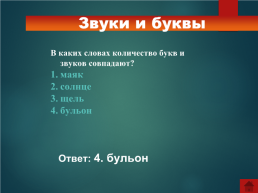 Викторина «в мире русского языка», слайд 5