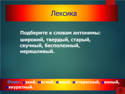 Викторина «в мире русского языка», слайд 6