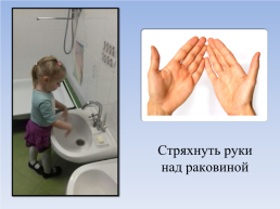 Правила мытья рук, слайд 8