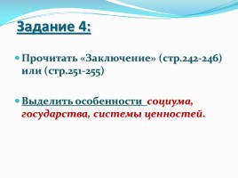 Становление Российской цивилизации, слайд 8