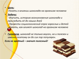 Шоколад, я люблю тебя, слайд 2