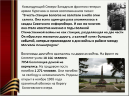 Годы великой отечественной войны в городе Бологое, слайд 15