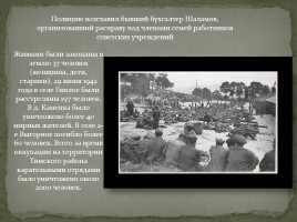 Тимский район в годы Великой Отечественной войны, слайд 11
