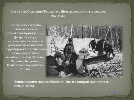 Тимский район в годы Великой Отечественной войны, слайд 12