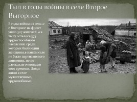 Тимский район в годы Великой Отечественной войны, слайд 13