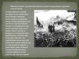 Тимский район в годы Великой Отечественной войны, слайд 14