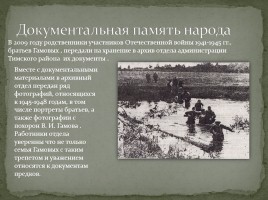 Тимский район в годы Великой Отечественной войны, слайд 7