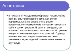 Ситуация успеха как средство формирования положительного отношения к учёбе, слайд 6