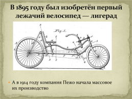 История создания велосипеда, слайд 10