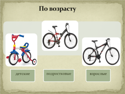 История создания велосипеда, слайд 11