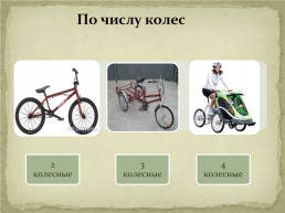 История создания велосипеда, слайд 12