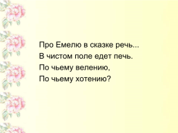Викторина «русские народные сказки», слайд 13