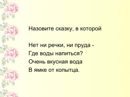 Викторина «русские народные сказки», слайд 15