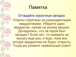 Викторина «русские народные сказки», слайд 2