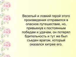 Викторина «русские народные сказки», слайд 23