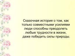 Викторина «русские народные сказки», слайд 25