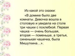 Викторина «русские народные сказки», слайд 29