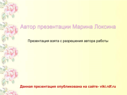 Викторина «русские народные сказки», слайд 31