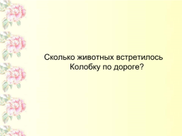 Викторина «русские народные сказки», слайд 9