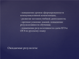 Формирование коммуникативных компетенций у учащихся как фактор повышения качества образования, слайд 6