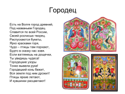 Народные промыслы россии, слайд 4