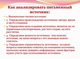 Образование Древнерусского государства, слайд 17