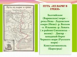 Образование Древнерусского государства, слайд 8