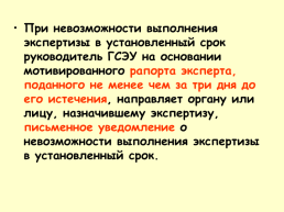 Организация работы бюро судебно-медицинской экспертизы, слайд 18