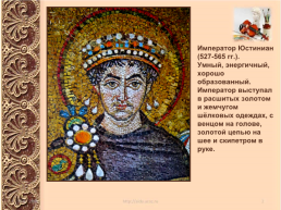 Византийская империя и славяне в 6 – 11 веках. Византия при Юстиниане борьба с внешними врагами, слайд 14