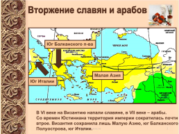 Византийская империя и славяне в 6 – 11 веках. Византия при Юстиниане борьба с внешними врагами, слайд 18