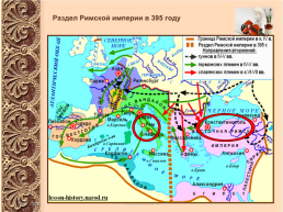 Византийская империя и славяне в 6 – 11 веках. Византия при Юстиниане борьба с внешними врагами, слайд 2