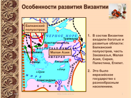 Византийская империя и славяне в 6 – 11 веках. Византия при Юстиниане борьба с внешними врагами, слайд 4