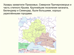 Первые государства на терретории восточной Европы, слайд 18