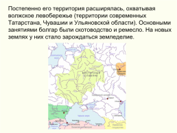 Первые государства на терретории восточной Европы, слайд 24