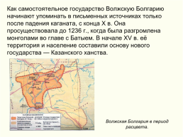 Первые государства на терретории восточной Европы, слайд 26