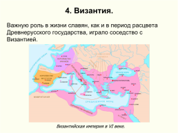 Первые государства на терретории восточной Европы, слайд 27