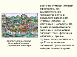 Первые государства на терретории восточной Европы, слайд 28