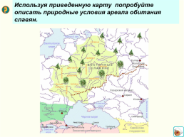 Первые государства на терретории восточной Европы, слайд 32