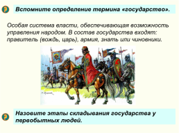 Первые государства на терретории восточной Европы, слайд 41