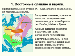 Первые государства на терретории восточной Европы, слайд 8