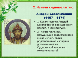Княжества северо-восточной руси, слайд 8