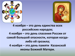 4 Ноября- День народного единства, слайд 9