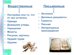Введение в предмет «история России», слайд 9