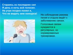 Гигиена певческого голоса, слайд 11