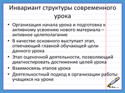 Требования к современному уроку в условиях введения ФГОС, слайд 12