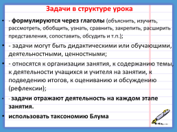 Требования к современному уроку в условиях введения ФГОС, слайд 20