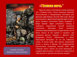 Песни военных лет, слайд 10