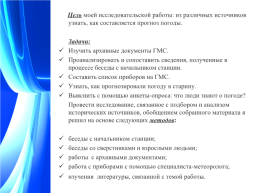 Увлекательное путешествие в страну «погоды», слайд 2