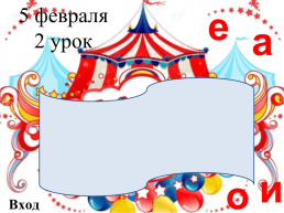 Цирк, слайд 5